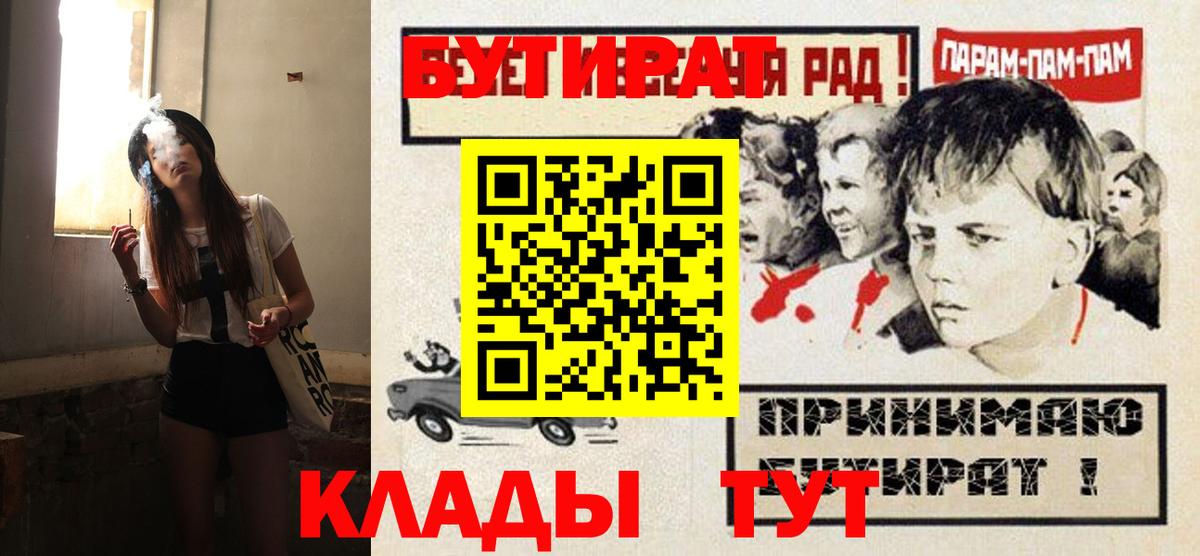 Бутират  Вход с VPN  Ижевск  БУТИРАТ жидкий экстази 