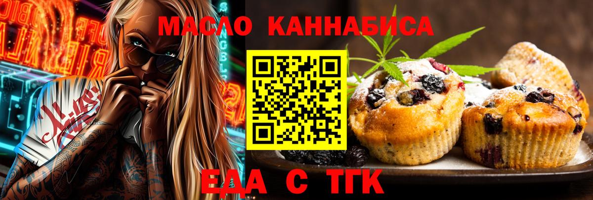 Еда ТГК конопля  Вход с VPN  Ижевск 
