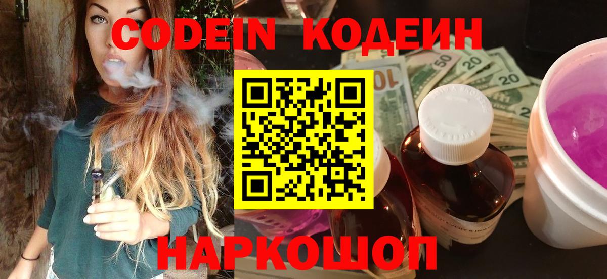 Кодеиновый сироп Lean напиток Lean (лин)  Вход с VPN  Ижевск  Кодеиновый сироп Lean Purple Drank 