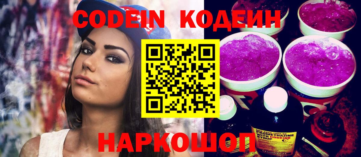 Кодеиновый сироп Lean Purple Drank Ижевск