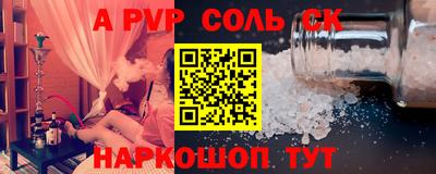 ALPHA PVP Краснокаменск