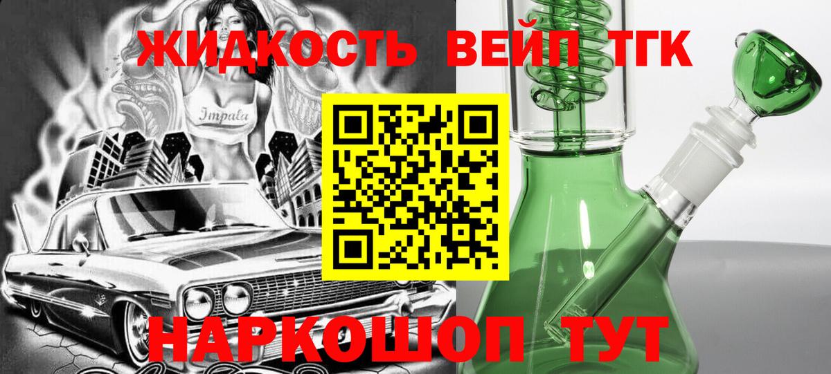 ТГК вейп  Вход с VPN  ТГК концентрат  блэк спрут маркетплейс  Ижевск 